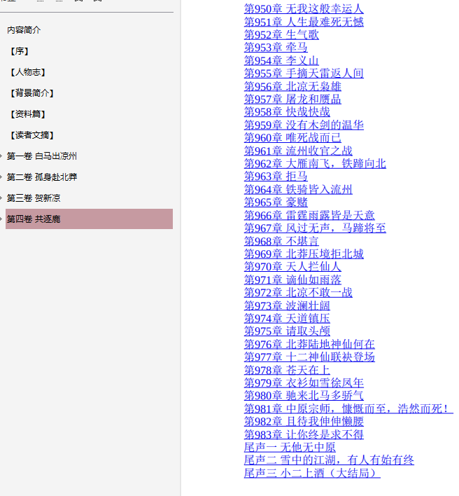 雪中悍刀行全本精校版pdf在线免费阅读截图6
