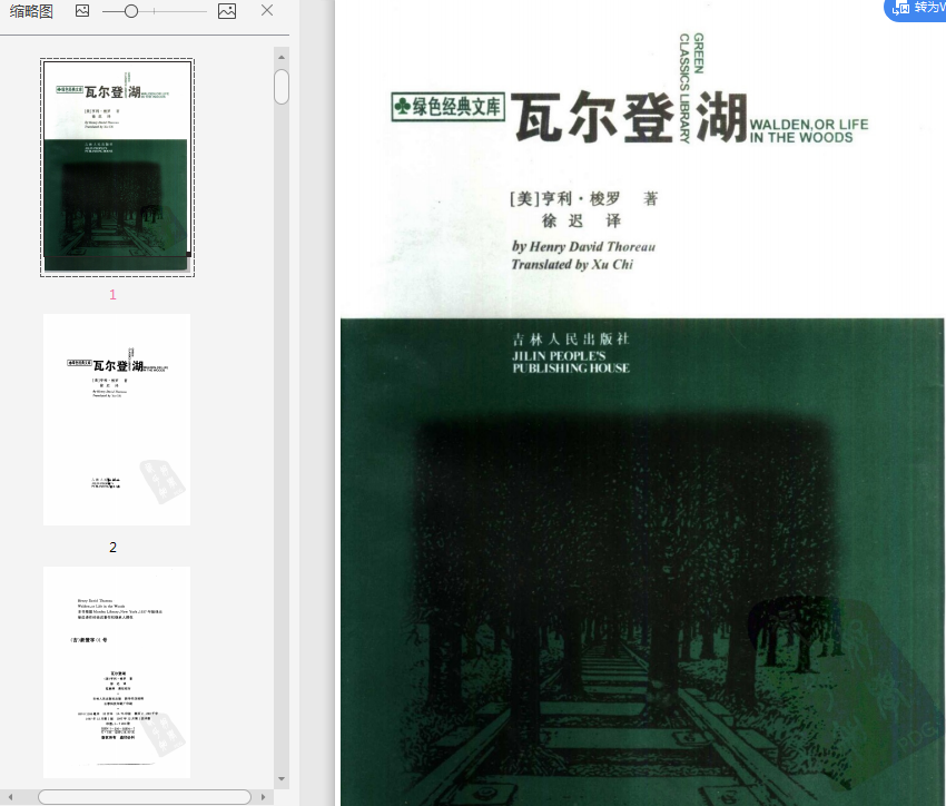 绿色经典文库16册完整合集pdf下载-绿色经典文库16册完整合集pdf免费版插图(8)