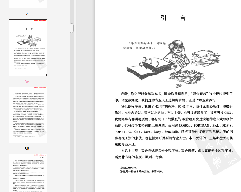 代码整洁之道程序员的职业素养pdf在线下载-代码整洁之道PDF电子书在线阅读中文免费版插图(8)