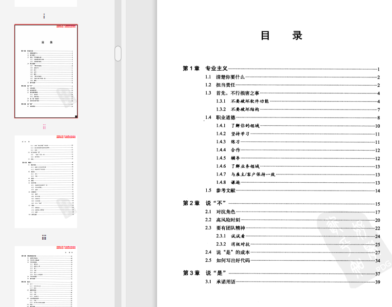 代码整洁之道程序员的职业素养pdf在线下载-代码整洁之道PDF电子书在线阅读中文免费版插图(9)