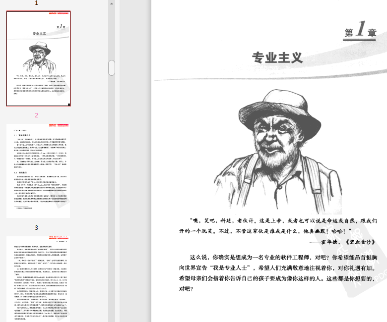 代码整洁之道程序员的职业素养pdf在线下载-代码整洁之道PDF电子书在线阅读中文免费版插图(10)
