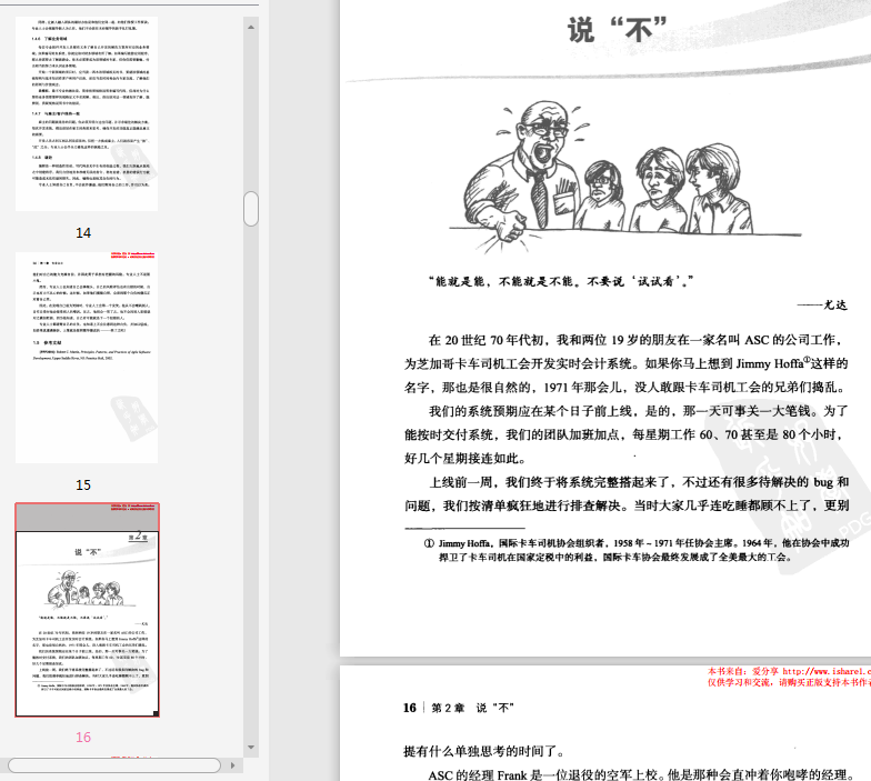 代码整洁之道程序员的职业素养pdf在线下载-代码整洁之道PDF电子书在线阅读中文免费版插图(12)