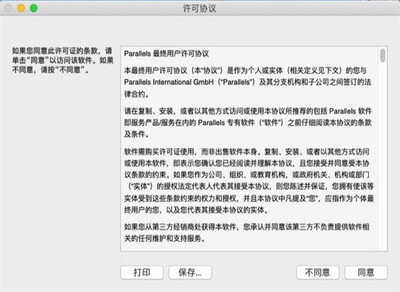 Parallels Desktop16 for mac�ٷ����ͼ3