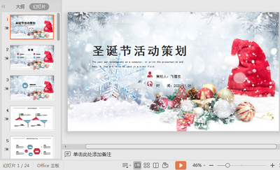 简约时尚圣诞节活动策划PPT模板截图0