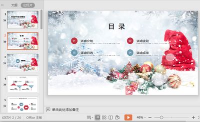 简约时尚圣诞节活动策划PPT模板截图1