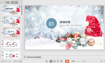 简约时尚圣诞节活动策划PPT模板截图2