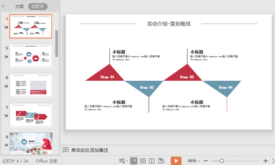 简约时尚圣诞节活动策划PPT模板截图3