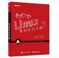 Linux常用命令手册曹江华pdf在线阅读免费版
