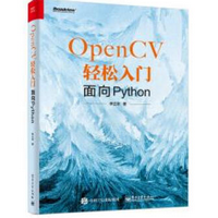 OpenCV轻松入门面向Python电子书pdf免费版