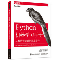 Python机器学习手册从数据预处理到深度学习pdf电子版