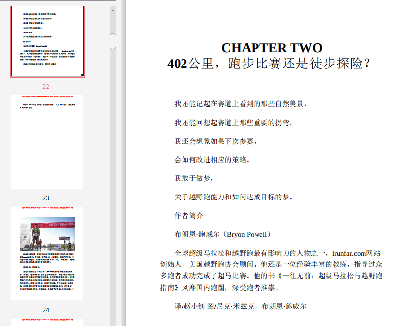 跑到最后是飞翔:我的跑步生活pdf在线阅读下载-跑到最后是飞翔pdf全彩插图版插图(15)
