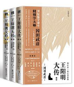 王阳明大传冈田武彦pdf在线阅读电子版
