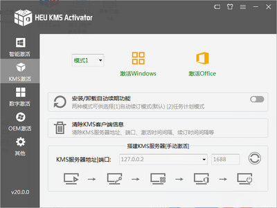 HEU KMS Activator�������ɫ���ͼ2