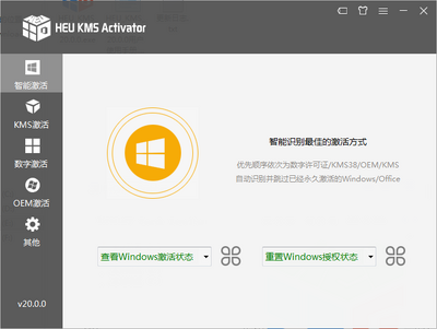 HEU KMS Activator�������ɫ���ͼ3