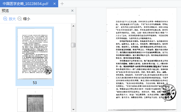 中国医学史略范行电子书下载-中国医学史略范行准pdf在线阅读免费版插图(9)