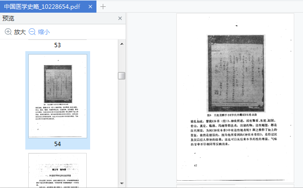 中国医学史略范行电子书下载-中国医学史略范行准pdf在线阅读免费版插图(10)