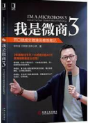 我是微商3pdf在线阅读电子高清版