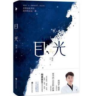 目光陶勇PDF电子书下载完整高清版