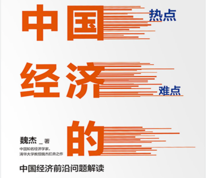 中国经济的未来pdf下载-中国经济的未来;热点难点和增长点在线阅读免费版插图