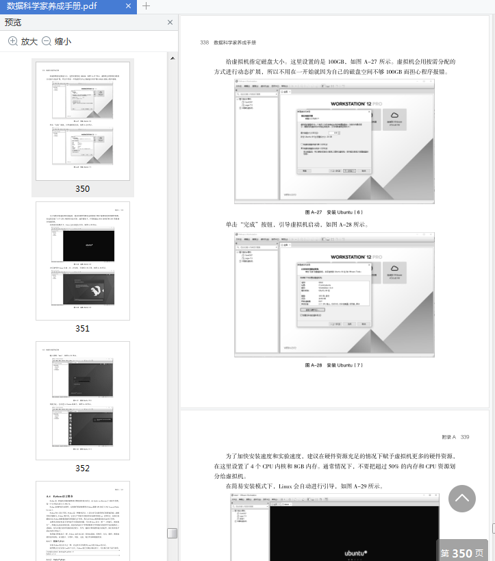 数据科学家养成手册书-数据科学家养成手册pdf在线阅读免费版插图(10)