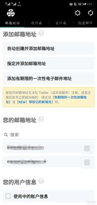 一次性邮箱匿名发邮件app截图1