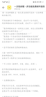一次性邮箱匿名发邮件app截图0