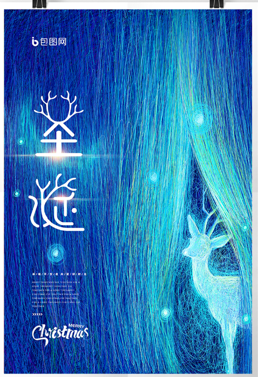 蓝色梦幻风圣诞节快乐节日海报