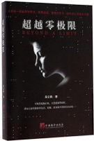 超越零极限pdf高清电子版