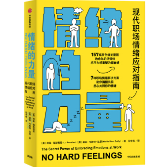 情绪的力量现代职场情绪应对指南PDF电子书下载免费版