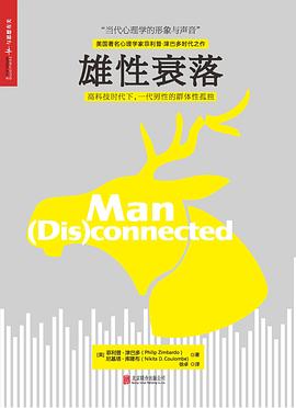雄性衰落男孩危机在线阅读免费版