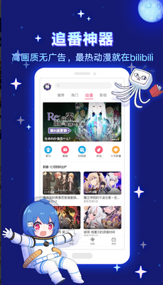 ��������bilibili���ʰ��ֻ����ͼ2