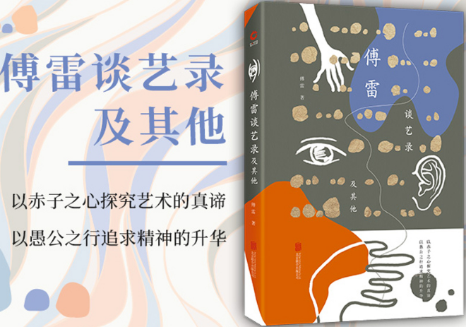 傅雷谈艺录及其他傅雷著免费下载-傅雷谈艺录及其他电子书高清完整版