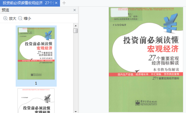 投资前必须读懂宏观经济pdf下载-投资前必须读懂宏观经济电子书免费版插图(6)