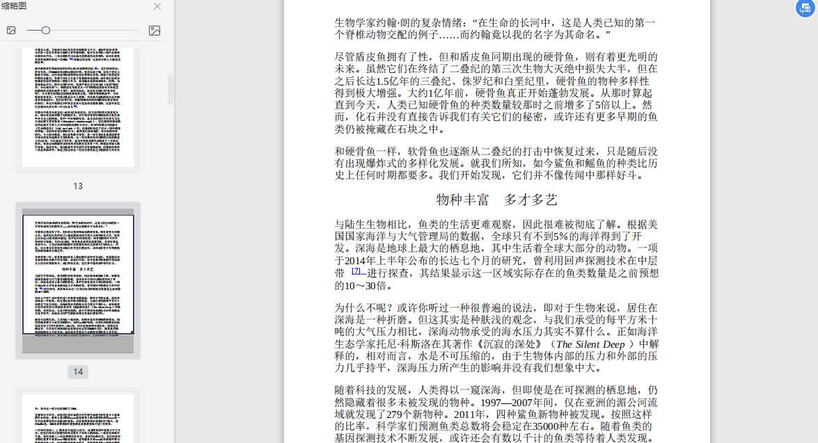 鱼什么都知道PDF+txt电子书下载截图1