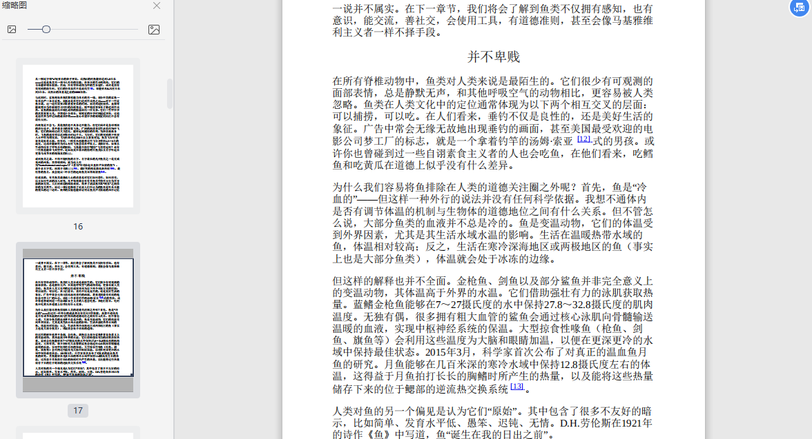 鱼什么都知道PDF+txt电子书下载截图2