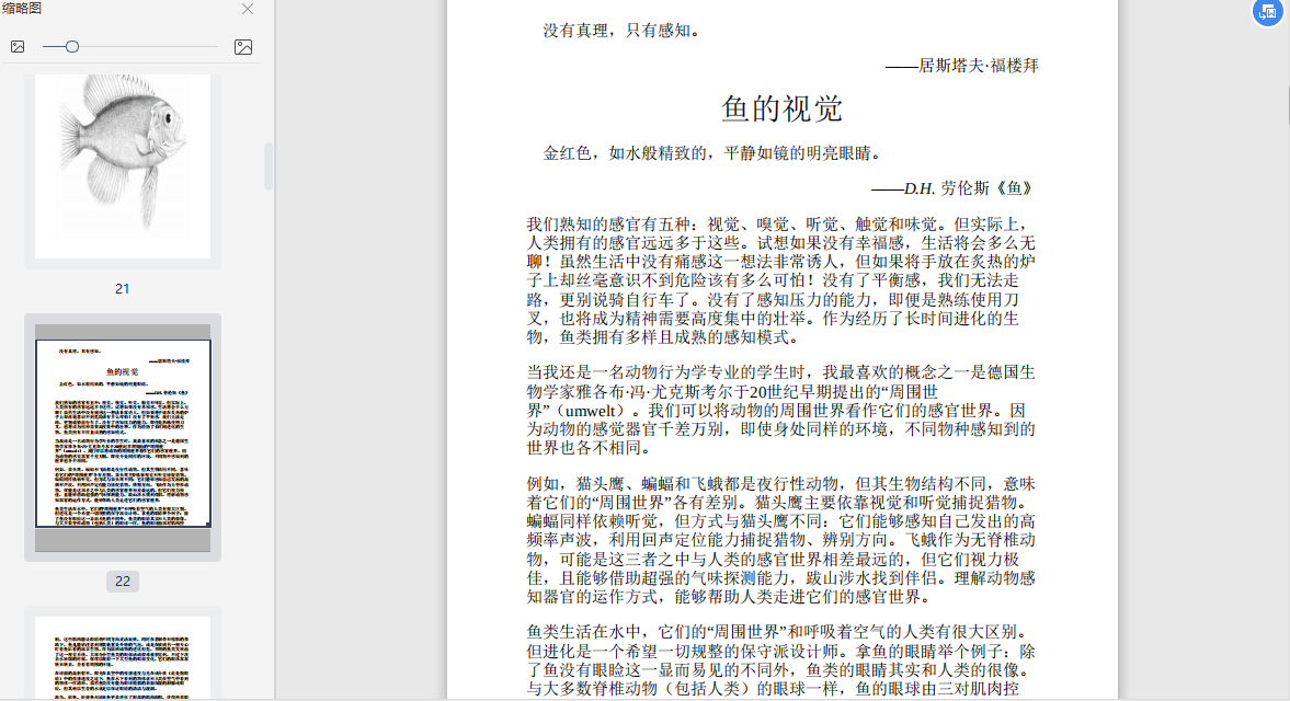 鱼什么都知道PDF+txt电子书下载截图3