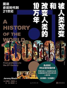 被人类改变和改变人类的10万年电子书在线阅读免费版