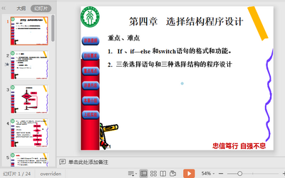 C����ѡ��ṹ�������ppt�μ���ͼ0