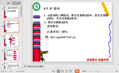C����ѡ��ṹ�������ppt�μ���ͼ1