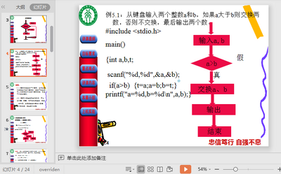 C����ѡ��ṹ�������ppt�μ���ͼ3