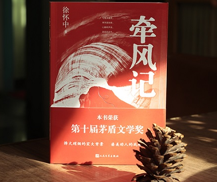 牵风记pdf下载-牵风记小说全文免费阅读高清完整版