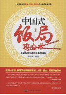 中国式饭局攻心术pdf免费阅读高清扫描版