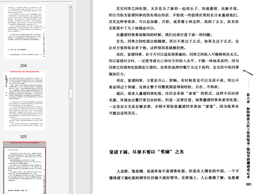 告诉你不知道的饭局潜规则PDF电子书在线下载-中国式饭局攻心术pdf免费阅读高清扫描版插图(15)