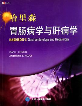 哈里森胃肠病学与肝病学双语版pdf免费版