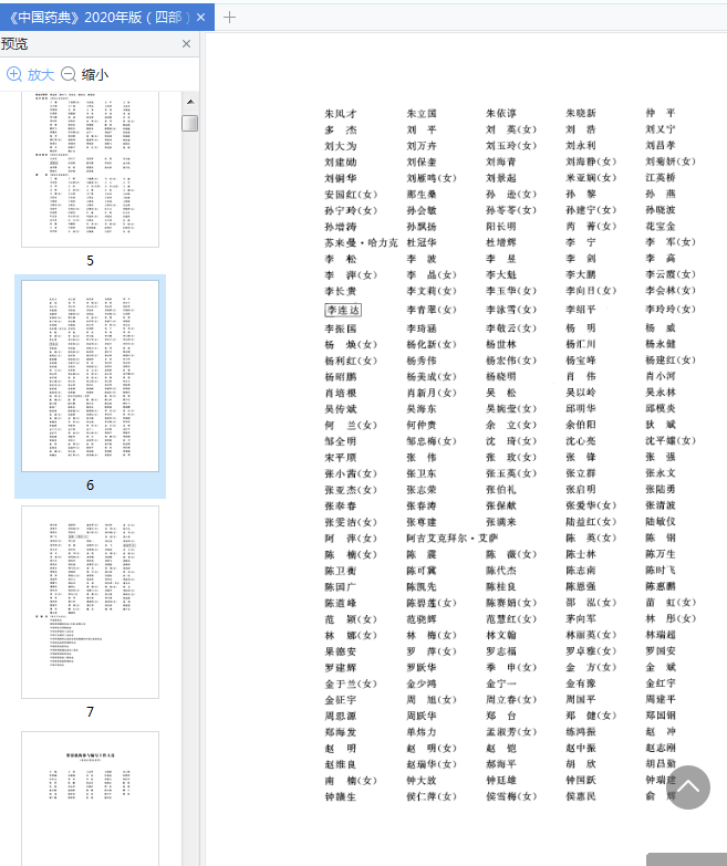 中国药典2020第四部书-中华人民共和国药典2020年版第四部pdf免费版高清完整版插图(8)