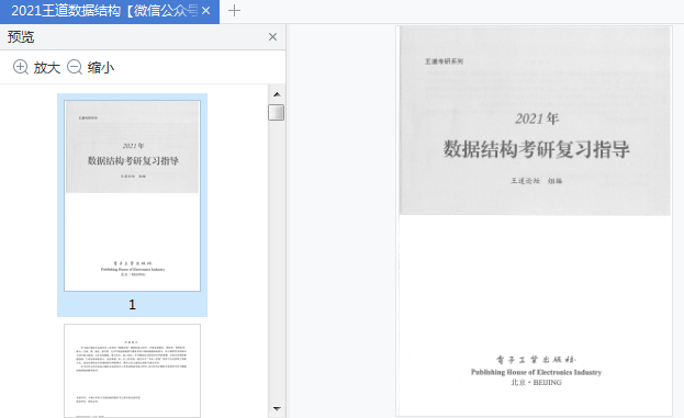 2021数据结构王道pdf下载-2021数据结构考研复习指导pdf免费版插图(8)