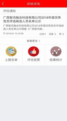 融e红智慧党建app截图0