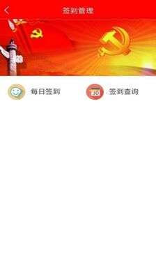 融e红智慧党建app截图2