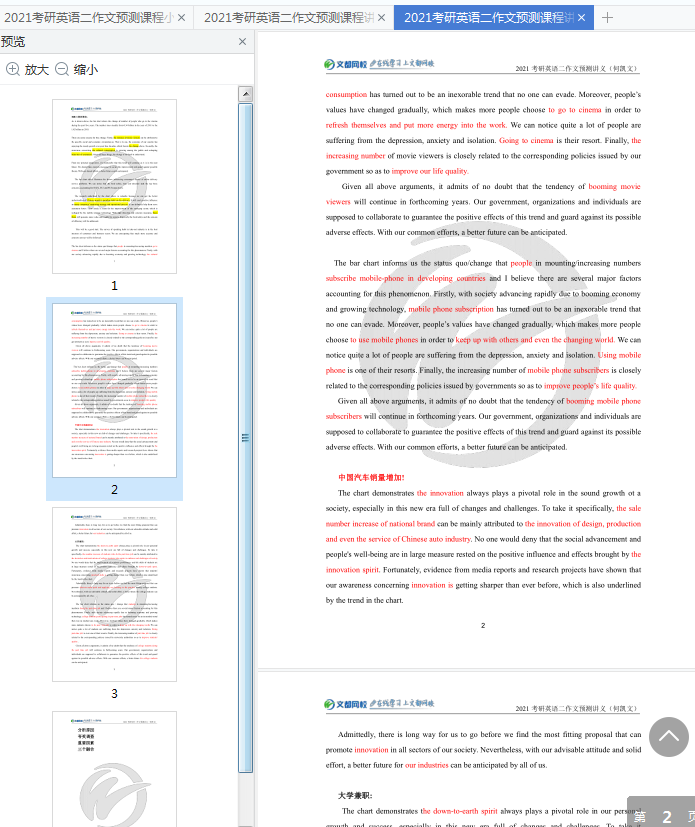 何凯文考研英语二作文预测下载-21何凯文考研英语二作文预测讲义及模板pdf免费版插图(9)