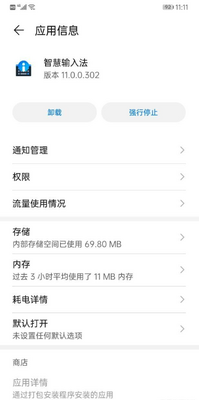 华为智慧输入法手机最新版截图2